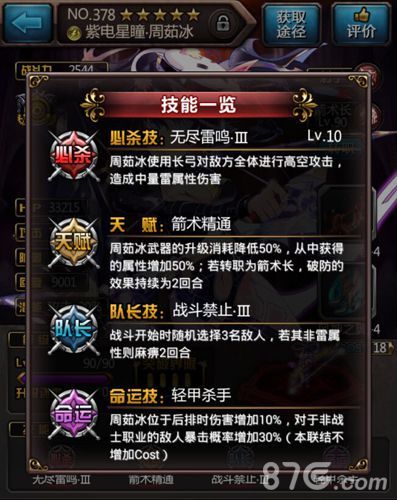 血族周茹冰技能一览