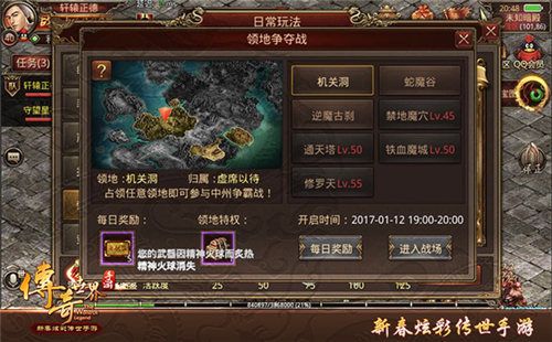 传奇世界手游日常玩法2