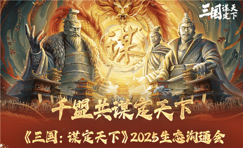 三国:谋定天下7