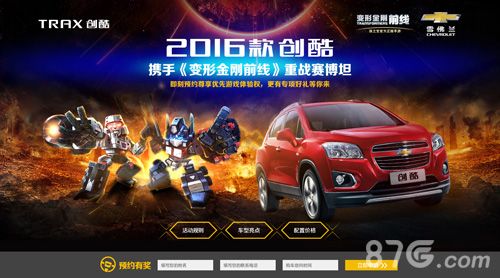 《变形金刚前线》携手雪佛兰创酷 开启跨界联动战略