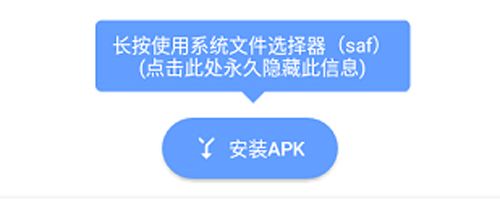 sai安装器安卓手机版图片1