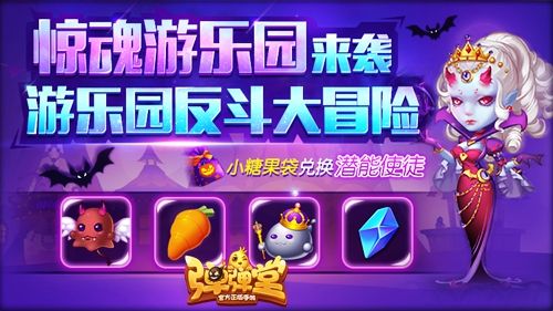 03.jpg 惊魂游乐园开启,万圣反斗大冒险