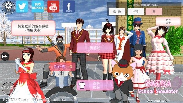 樱花校园模拟器(新服装)无广告2025最新版宣传图