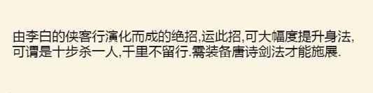 剑法获得方法配图7