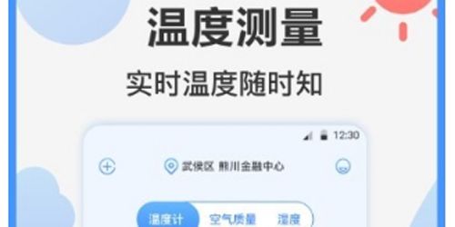 天气ai温度计app软件特色