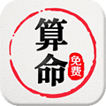 免费算命APP