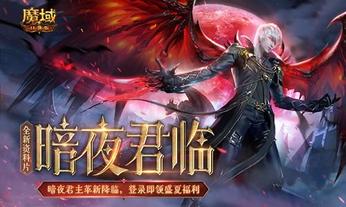魔域口袋版1