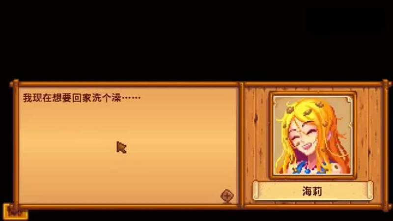 星露谷物语莉亚如何涨红心 星露谷物语莉亚如何涨红心