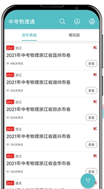 中考物理通2