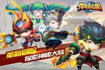 你好三国1