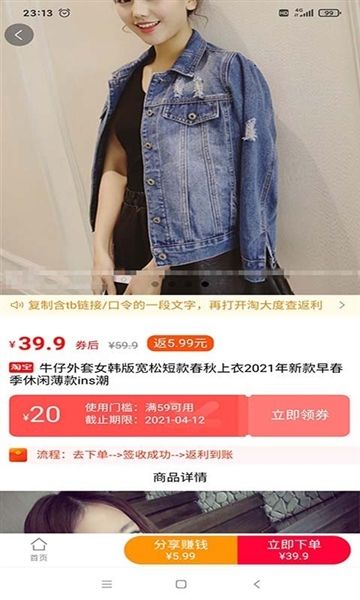 淘大度返利app3