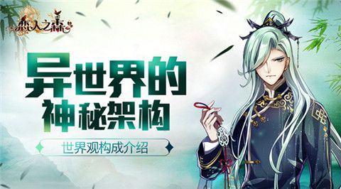 恋人之森异世界之初生·历史背景故事