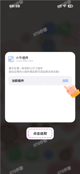 设置组件教程配图7