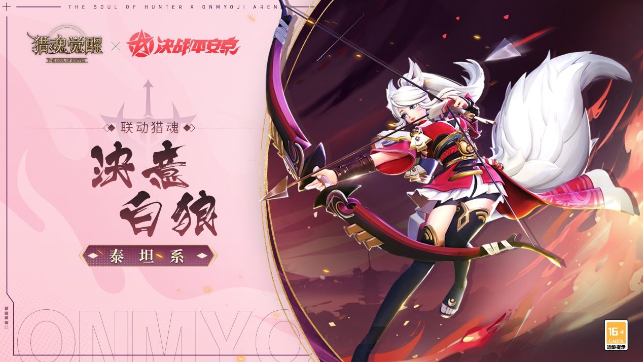 猎魂觉醒3