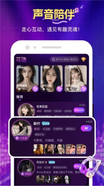 花选聊天软件软件图片1