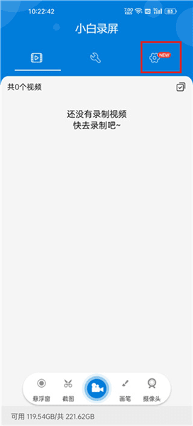 小白录屏怎样录手机声音配图1