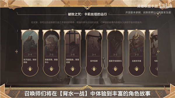 英雄联盟手游背水一战攻略配图1
