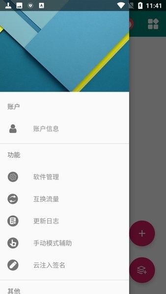 云注入app截图1