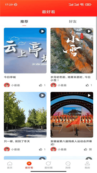 最滁州宣传图