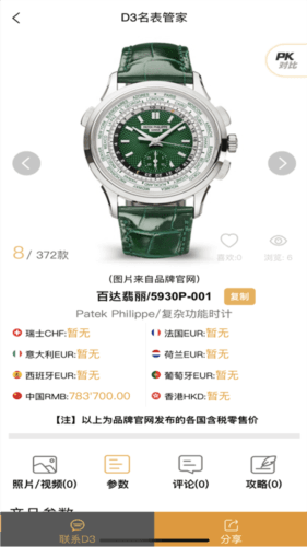 D3名表管家app优势1