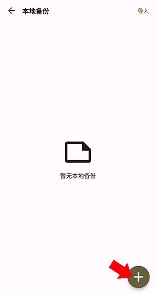 备份教程配图3