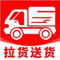 拉货送货车主app下载_拉货送货车主官方版下载 v1.4最新版