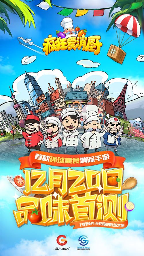 疯狂爱消厨
