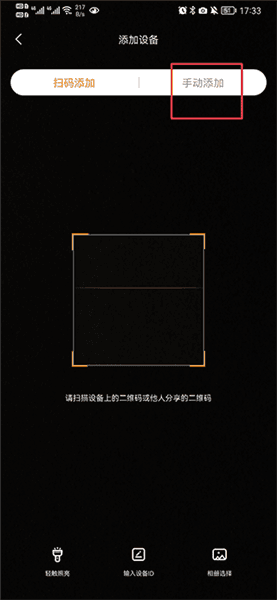 AI全彩摄像头怎么连接手机配图2