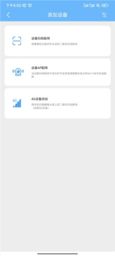 星眼app使用方法2