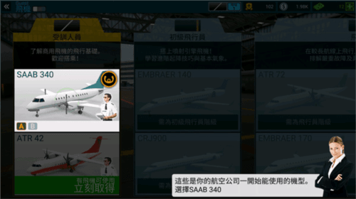 航空公司指挥官怎么玩2
