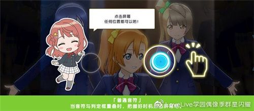 学园偶像季:群星闪耀3