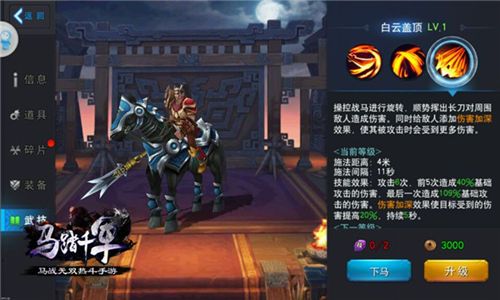 马踏千军2