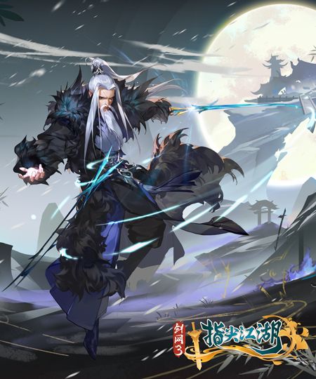 剑网3:指尖江湖2
