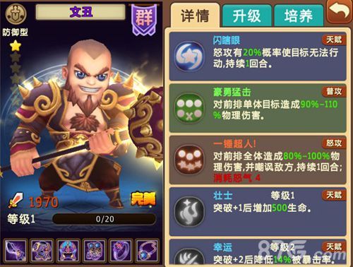 《私奔到三国》文丑