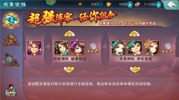 阵容推荐配图1