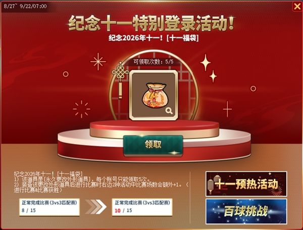 街头篮球4