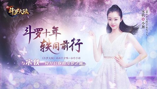 新斗罗大陆