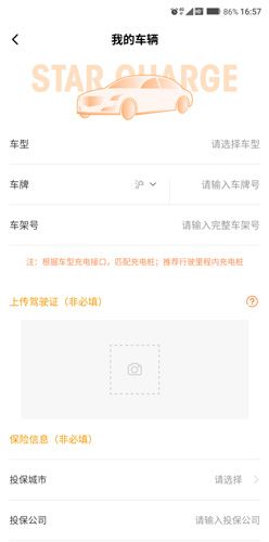 星星充电app官方下载