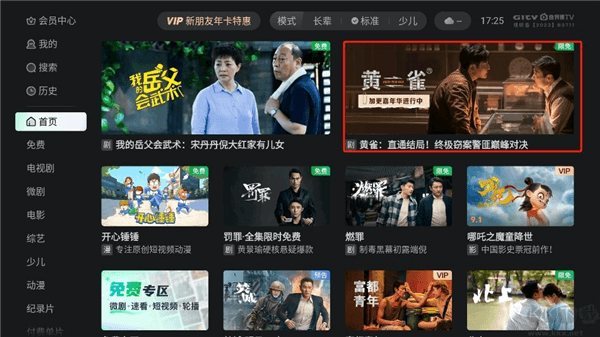 奇异果tv电视版怎么开启弹幕配图1