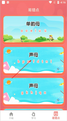 小学生学拼音4