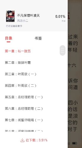 兔兔读书怎么打开目录1