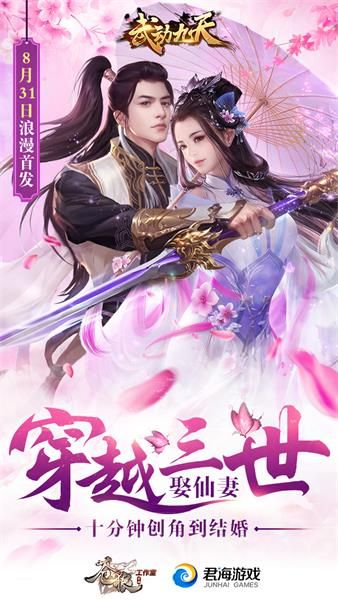 武动九天