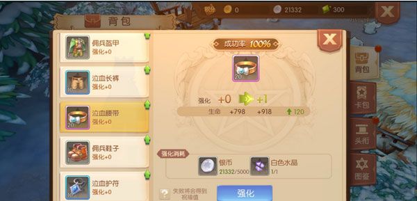 风之大陆装备强化攻略配图1