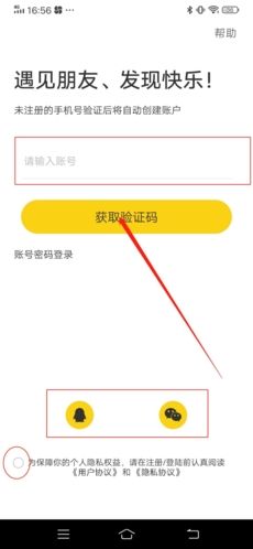 声撩如何注册账号1
