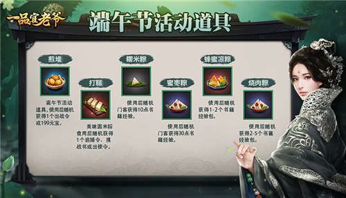 五月五,来《一品官老爷》划龙舟,粽粽有赏! 五月五,来《一品官老爷》划龙舟,粽粽有赏!