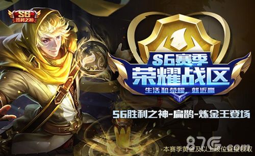 王者荣耀S6新赛季专属皮肤帅气出场,分享有礼