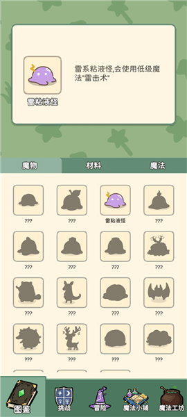 魔法花匠宣传图