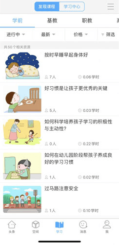 智慧陕教app图片1