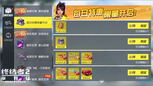 每日特惠 限量开启