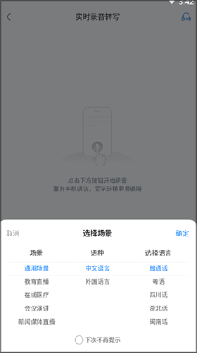 录音转文字专家免费版app软件优势